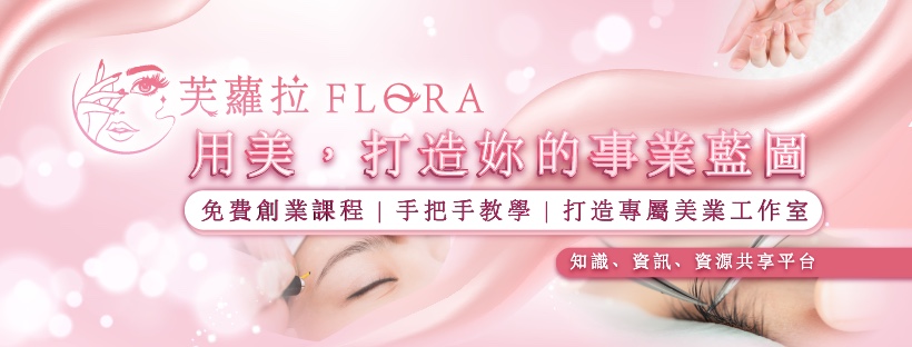 美業創業課程